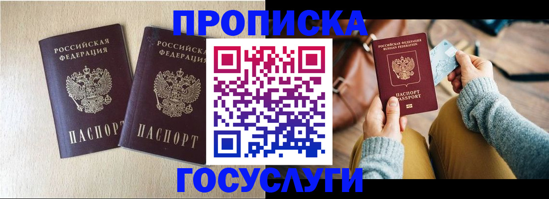 прописка для кредита в Красном Куте