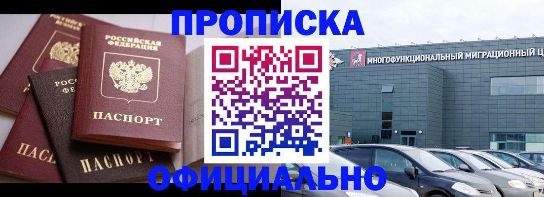 временная прописка в Красном Куте