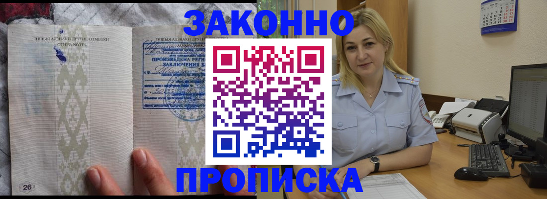 прописка иностранных граждан в Красном Куте