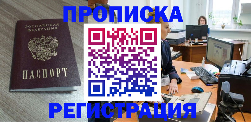 где прописаться в Красном Куте